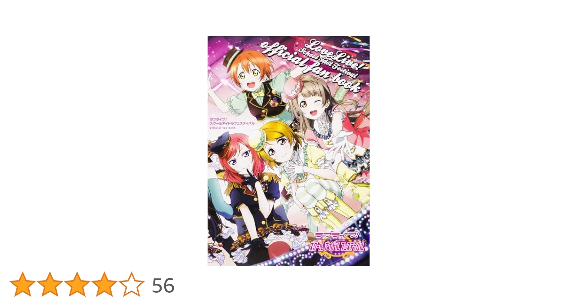 Amazon.co.jp: ラブライブ! スクールアイドルフェスティバル